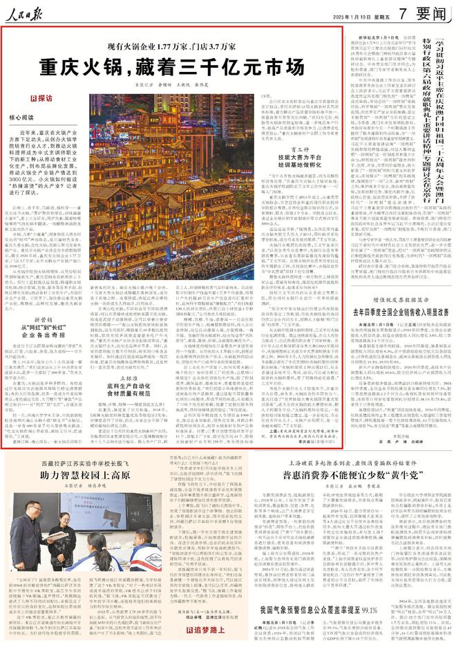 ！重庆火锅“涮出”3千亿大市场PG电子麻将胡了2试玩热辣滚烫(图5)