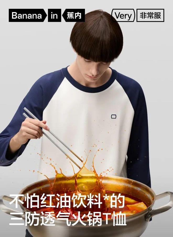 蕉内x盒马这波操作太秀了！麻将胡了为了实现火锅自由(图3)