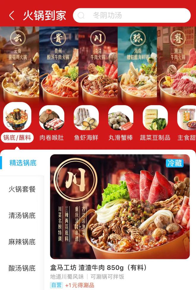 蕉内x盒马这波操作太秀了！麻将胡了为了实现火锅自由(图7)