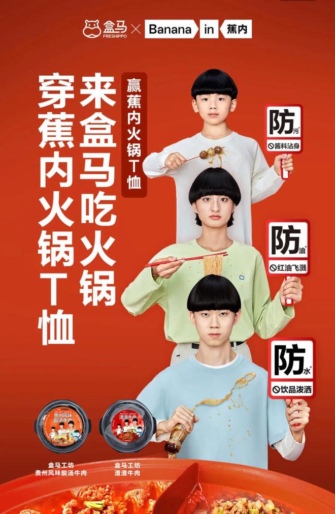 蕉内x盒马这波操作太秀了！麻将胡了为了实现火锅自由(图10)