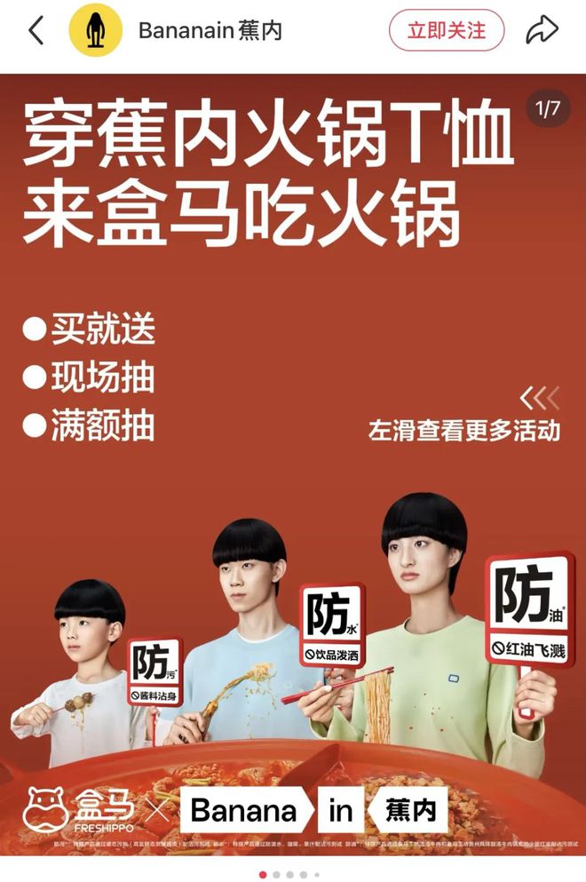 蕉内x盒马这波操作太秀了！麻将胡了为了实现火锅自由(图8)