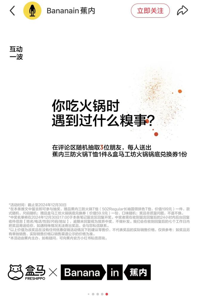 蕉内x盒马这波操作太秀了！麻将胡了为了实现火锅自由(图9)