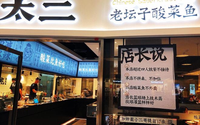是“顶流”太二不再网友：全是预制菜麻将胡了2试玩不是酸菜鱼没人吃了只(图3)