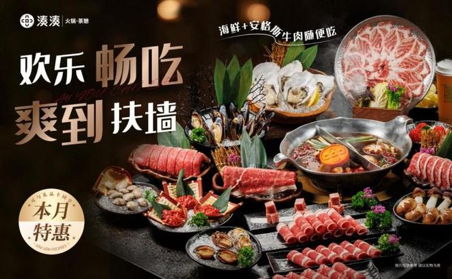 业新模式 “甄选单点+欢乐畅吃”全国上线PG麻将胡了试玩湊湊火锅有料锅底再创行(图1)