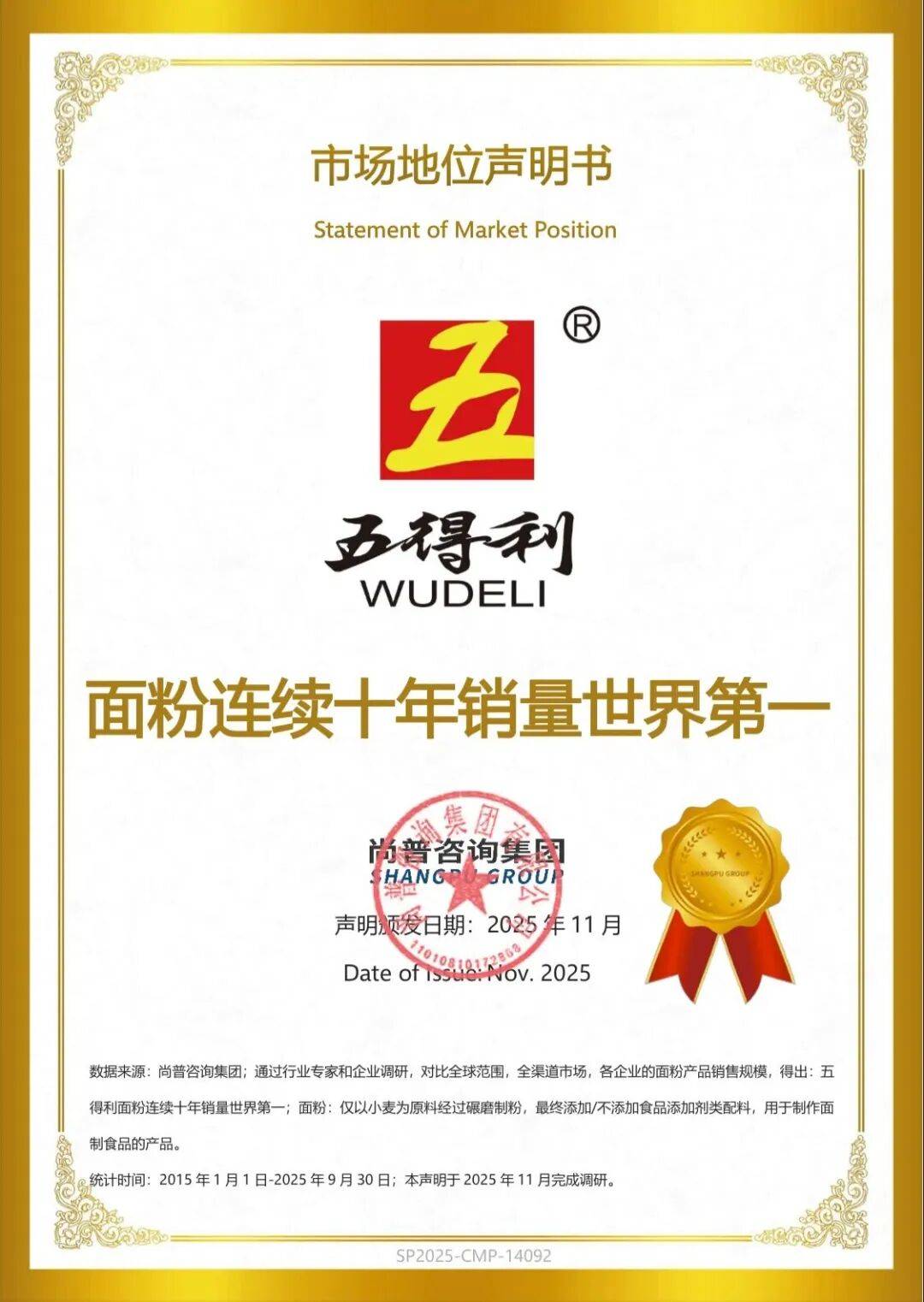 五得利面粉集团荣获“面粉连续十年销量世界第一”认证……丨一周热点PG麻将胡了2模拟器粤盐跨界咖啡新品；松鲜鲜获“清洁标签”认证；(图8)