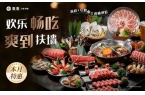 业新模式 “甄选单点+欢乐畅吃”全国上线